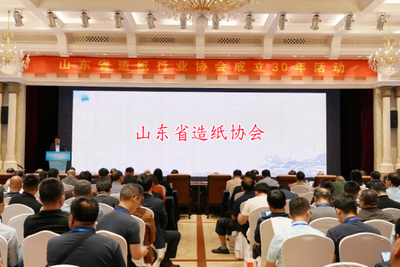 山东省造纸协会成立30周年.jpg