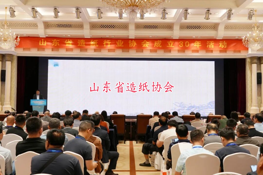 山东省造纸协会成立30周年.jpg