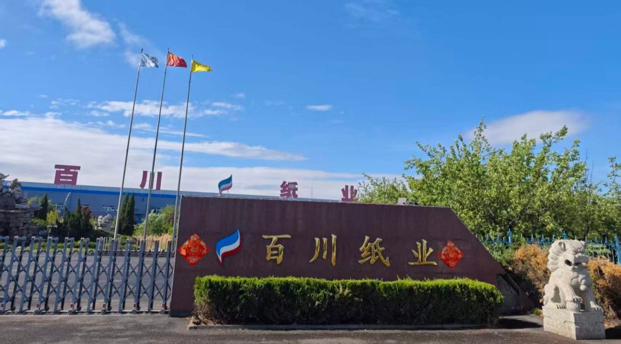 百川纸业北门_副本.jpg