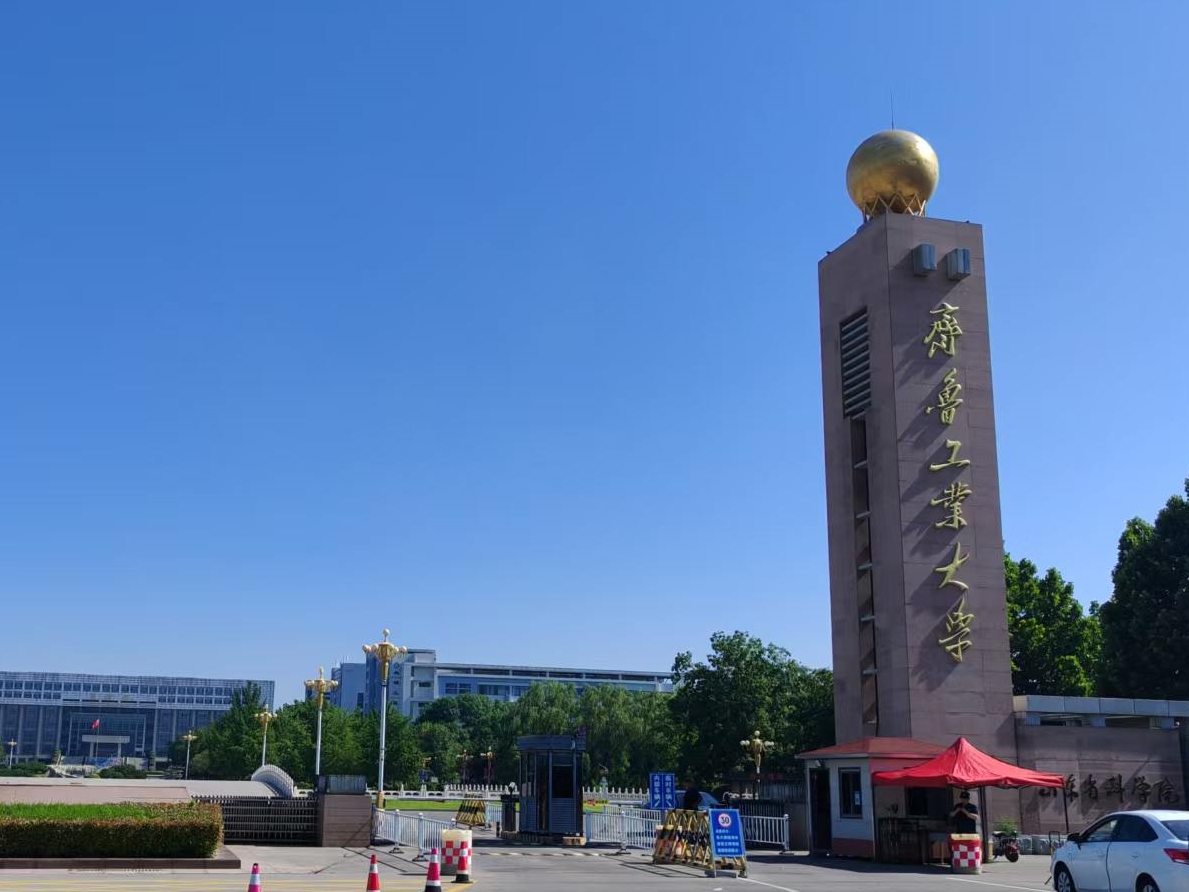 齐鲁工业大学.jpg